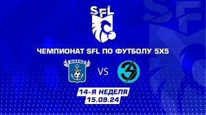 SFL | Обзор матча | Фк Южный  - Энергетик-Л67 | 14 неделя