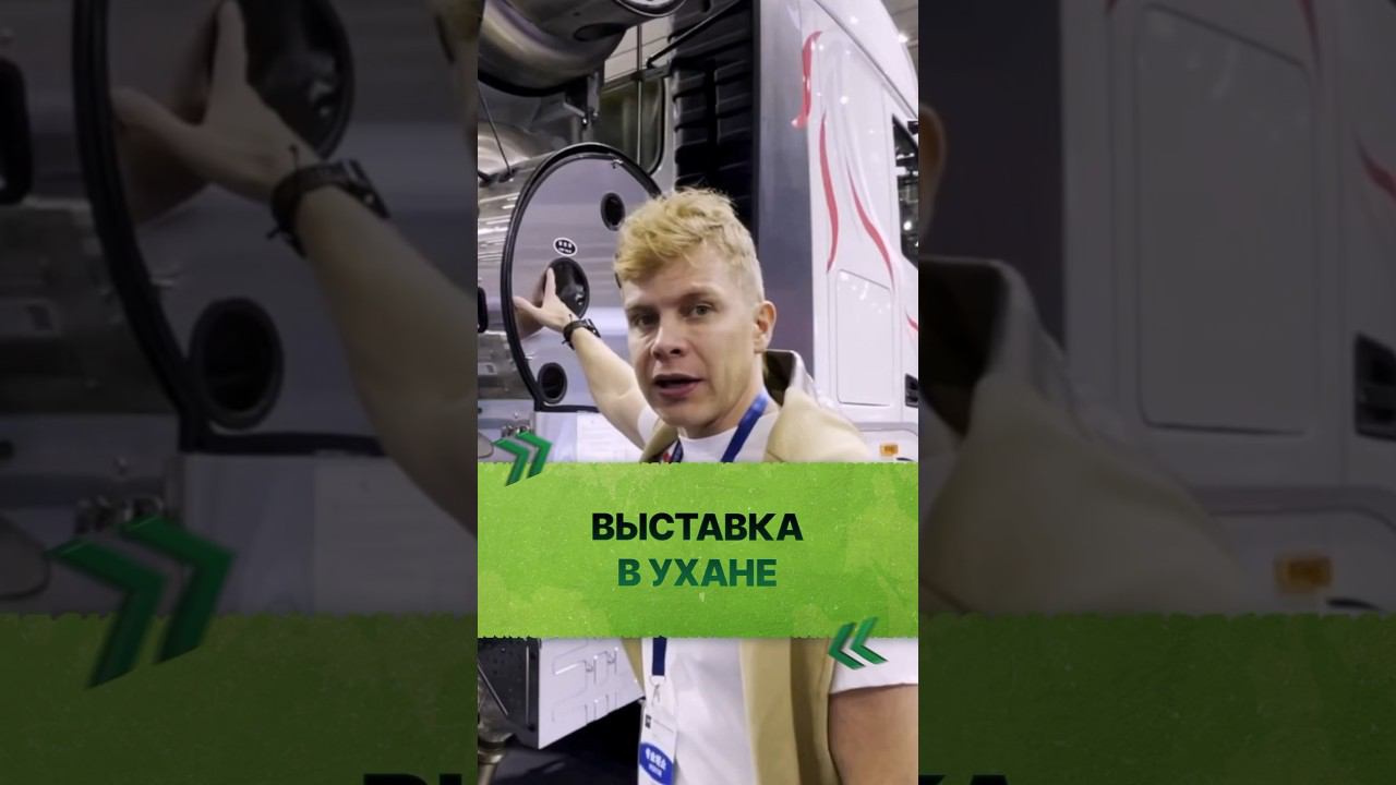 ПРОПАНОВЫЙ ТРАК с выставки в Китае!