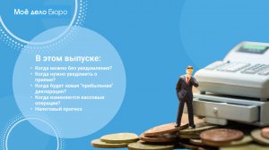 «Моё дело Бюро» представляет обзор самых интересных новостей законодательства на 19 сентября