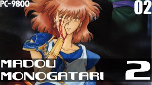 (NEC PC-98) Madou Monogatari 2 Прохождение - Часть 2