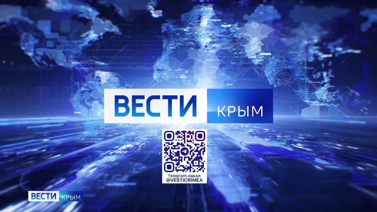 Прямая трансляция Вести Крым