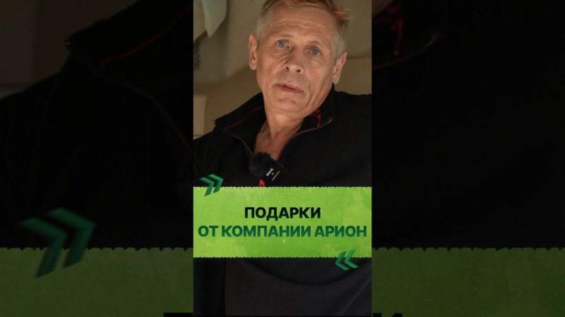 Новый мерс и подарки водителю от компании АРИОН