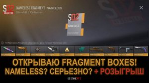 ОТКРЫВАЮ FRAGMENT BOXES! NAMELESS? СЕРЬЕЗНО? STANDOFF 2! + РОЗЫГРЫШ