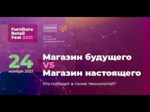 VISION OF FUTURE — cпециальная сессия — FRF2021 (24.11.2021)