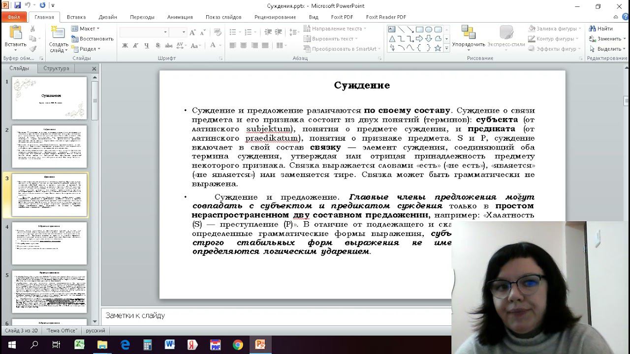 Пахонина Е.В., к. филос. н., доцент. Лекция: Простые суждения смотреть онлайн