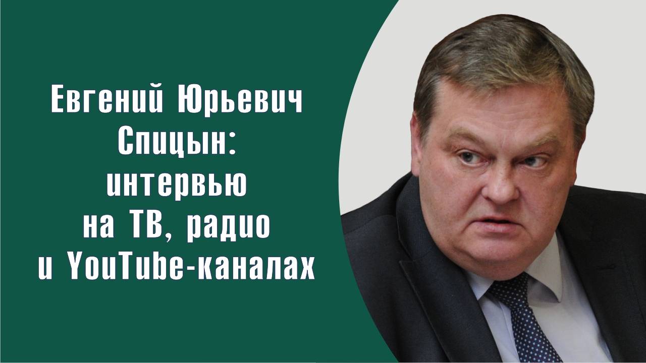 "О советском экономическом чуде перед войной". Е.Ю.Спицын на канале журнала Financial One "Интервью