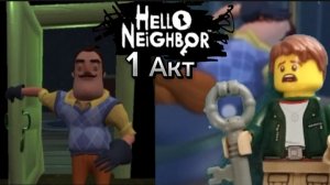 Полное прохождение 1 Акта в Привет сосед /Hello neighbor/