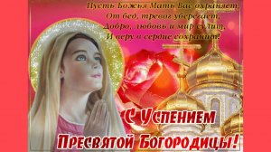 Успение богородицы