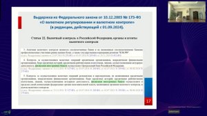 "Вебинар от Управления ФНС России по Республике Крым «Требования валютного законодательства РФ в усл