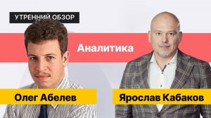 Глобальная повестка и акции-фавориты: что важно знать инвестору?