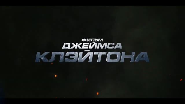 Неубиваемый — Русский трейлер (2022) смотреть онлайн