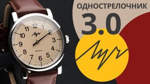 Обзор часов Луч 71950981 Однострелочник 3.0