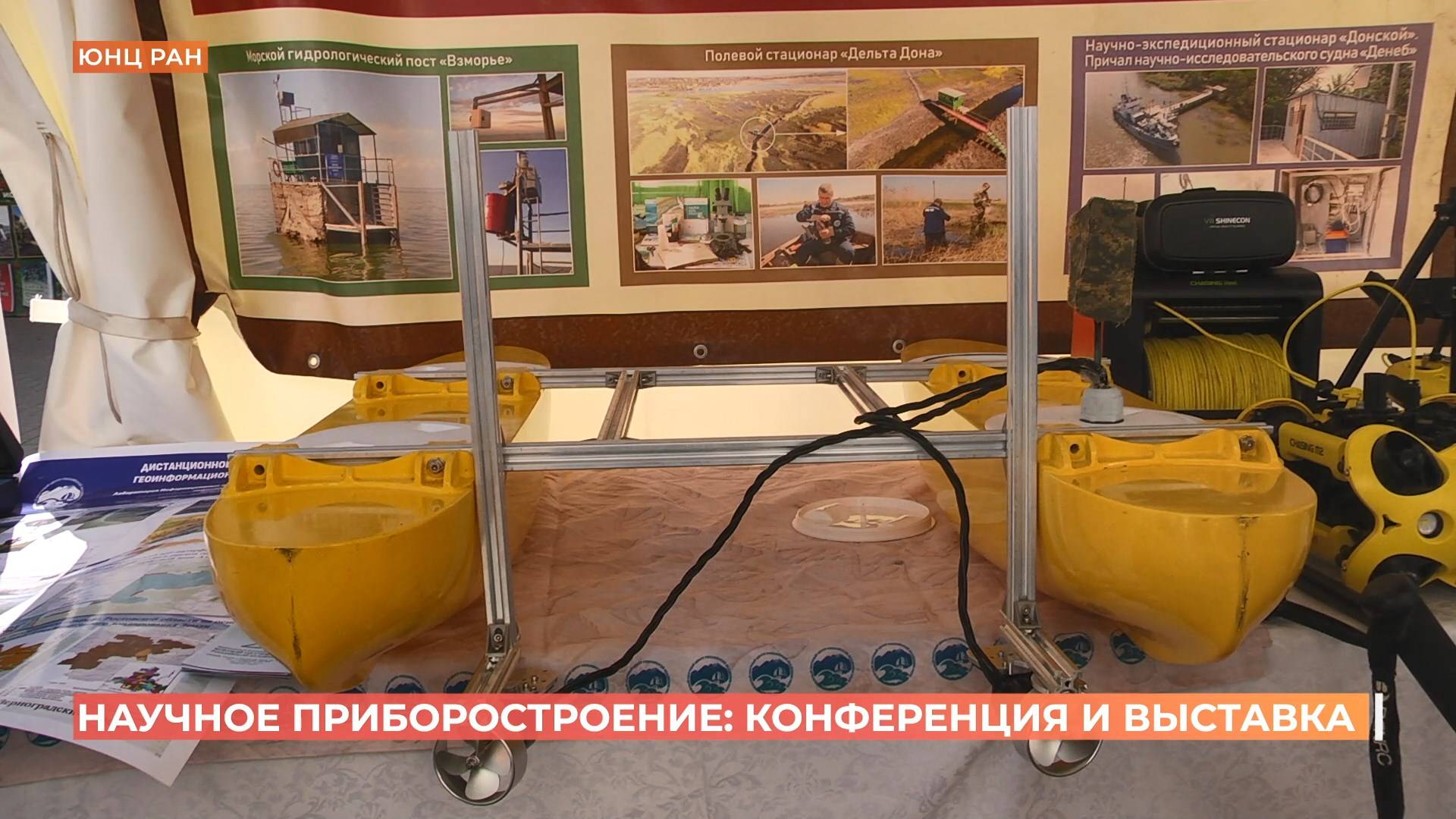 "Научное приборостроение": конференция и выставка