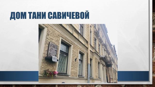 Памятные места блокадного Ленинграда смотреть онлайн