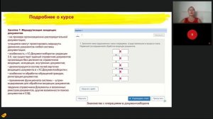 240919 Апробация новых учебных курсов для СПО основы управления документами