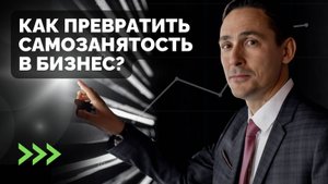 Почему самозанятым стоит открыть ИП! Как совместить и получить максимум преимуществ для бизнеса!