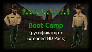 Half-Life: Opposing Force (Xash3D) - Boot Camp (RUS + Extended HD Pack)