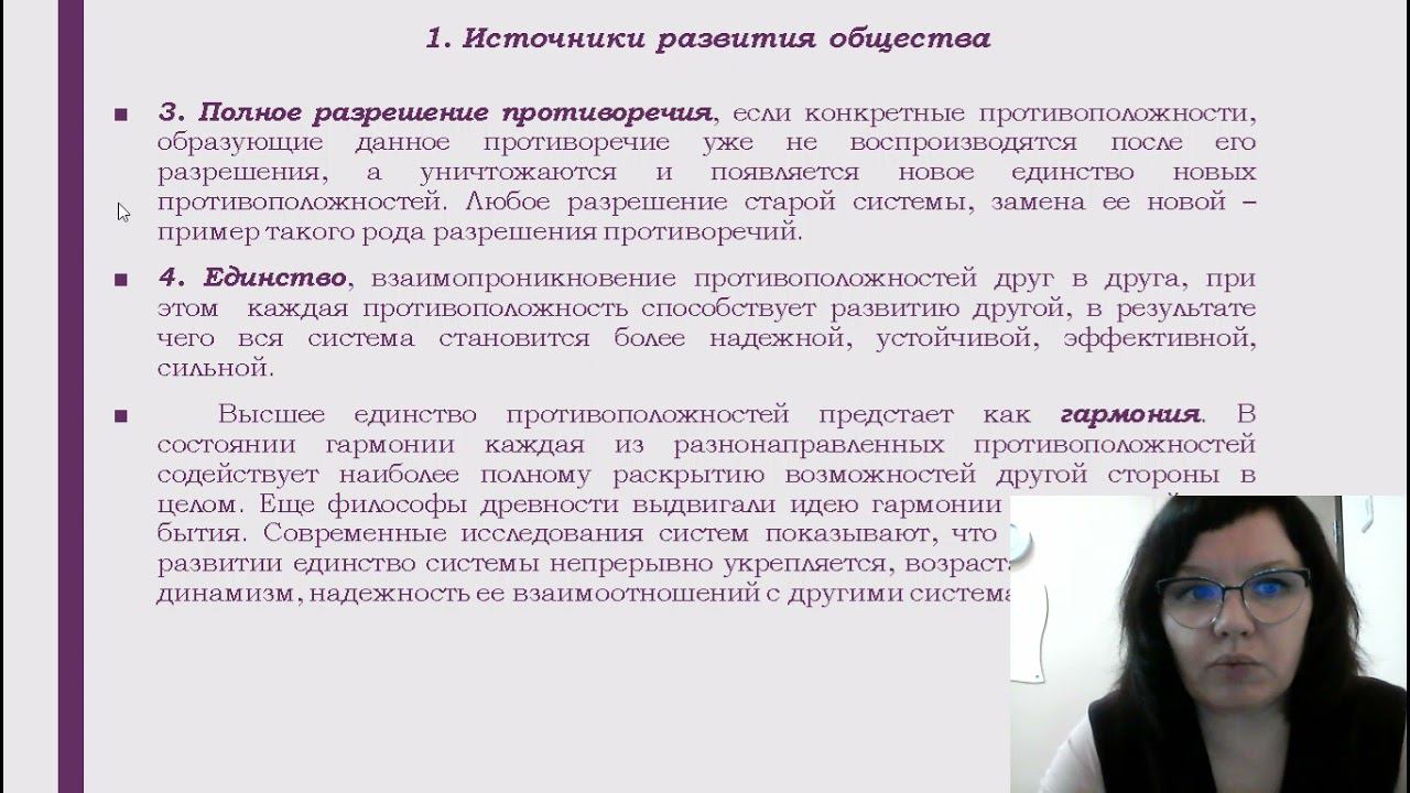 Пахонина Е.В,, к.филос., н., доцент Источники развития общества смотреть онлайн