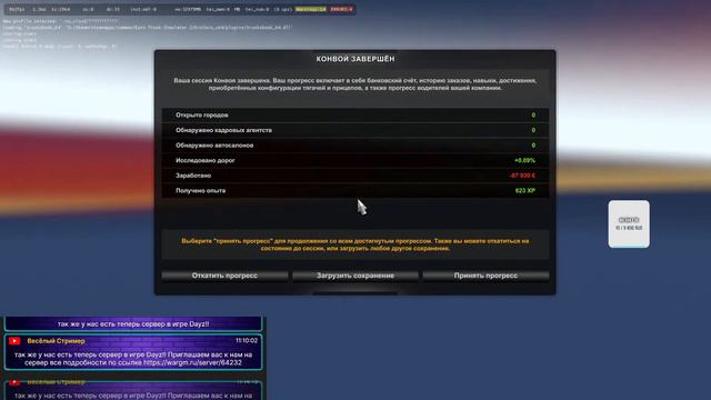 Euro Truck Simulator 2 Покатушки конвой