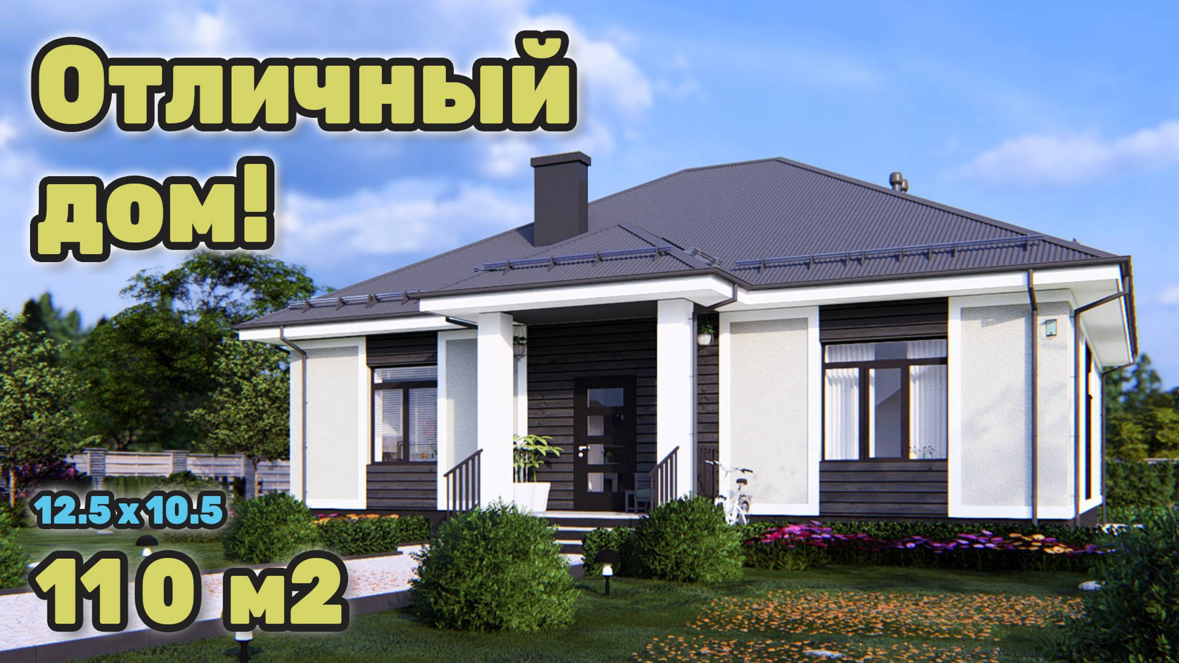 Комфортный дом с двумя спальнями и открытым пространством. S-279