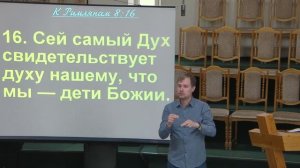 20240512 - Тема: Помазание Духа Святого