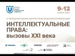 «Коллизии между произведениями и товарными знаками в контексте положений статьи 1483 ГК РФ».