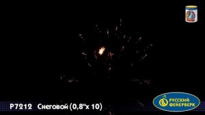 Снеговой Р7212