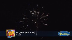 С ДР! Р7291