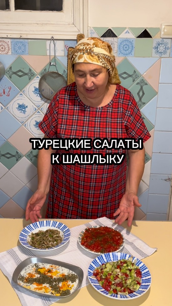 ТУРЕЦКИЕ САЛАТЫ К ШАШЛЫКУ. ВКУСНО, ЛЕГКО, БЫСТРО.