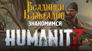 Humanitz. По стопам Project Zomboid