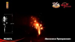 Фонтан "Василиса Прекрасная", арт. РС4071 
Салютыч