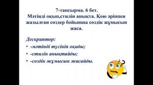 Тасқа қашалған жазулар 2 сабақ 9 сынып