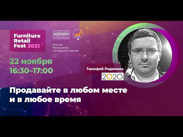 Тимофей Родионов, 2020 Technologies — FRF2021 (22.11.2021)