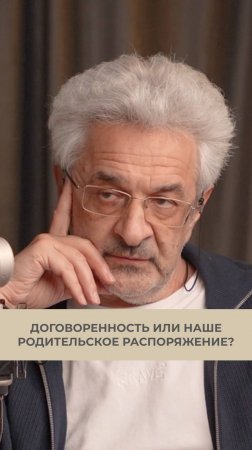 Договоренность или наше родительское распоряжение?