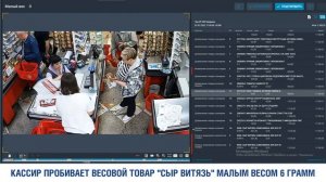 Нарушение 8. Кассир ошибается и пробивает товар малым весом  – образуется недостача товара