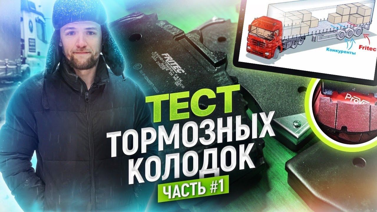 Честный тест тормозных колодок разных брендов! Часть 1