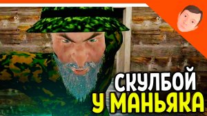 🩸 СКУЛБОЙ РАНЕВЕЙ 3 АКТ УЖАС У МАНЬЯКА! ИГРА ПАРОДИЯ! 🩸 SchoolBoy Runaway Escape Скулбой Раневей