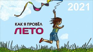 leto21 1