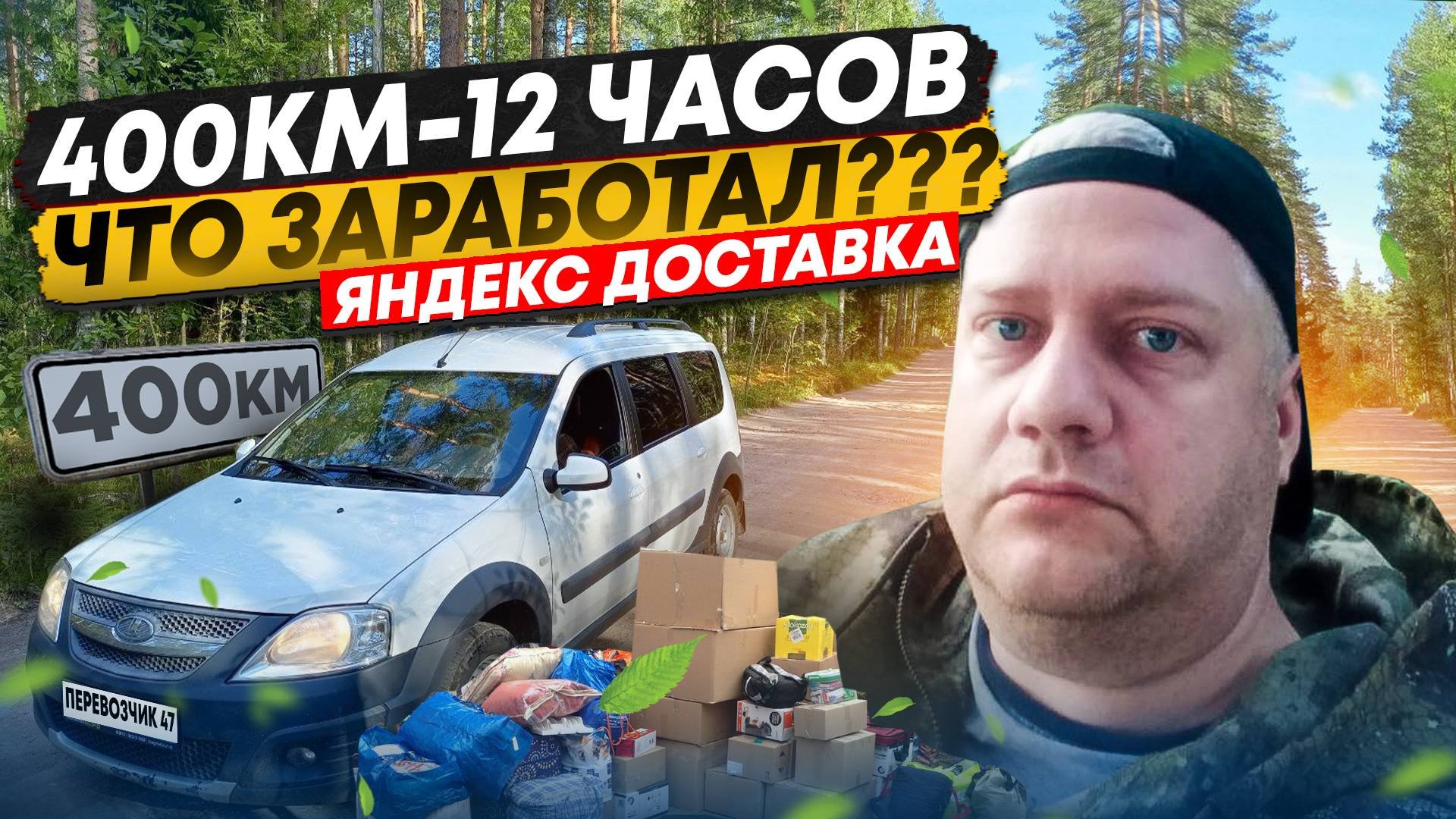 ПОЛУЧАЕТСЯ ЛИ ЗАРАБОТАТЬ ??? #яндексдоставка #яндексгрузовой