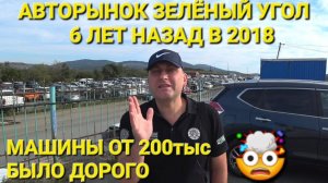 АВТОРЫНОК, НАЗАД В 20218 год, ЦЕНЫ ВИДЕО