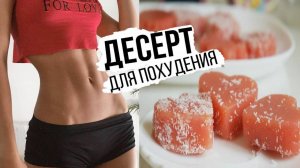 СУПЕР ПРОСТОЙ ДЕСЕРТ ДЛЯ ПОХУДЕНИЯ ЕМ НА НОЧЬ И ВСЁ РАВНО ХУДЕЮ!!!(1)