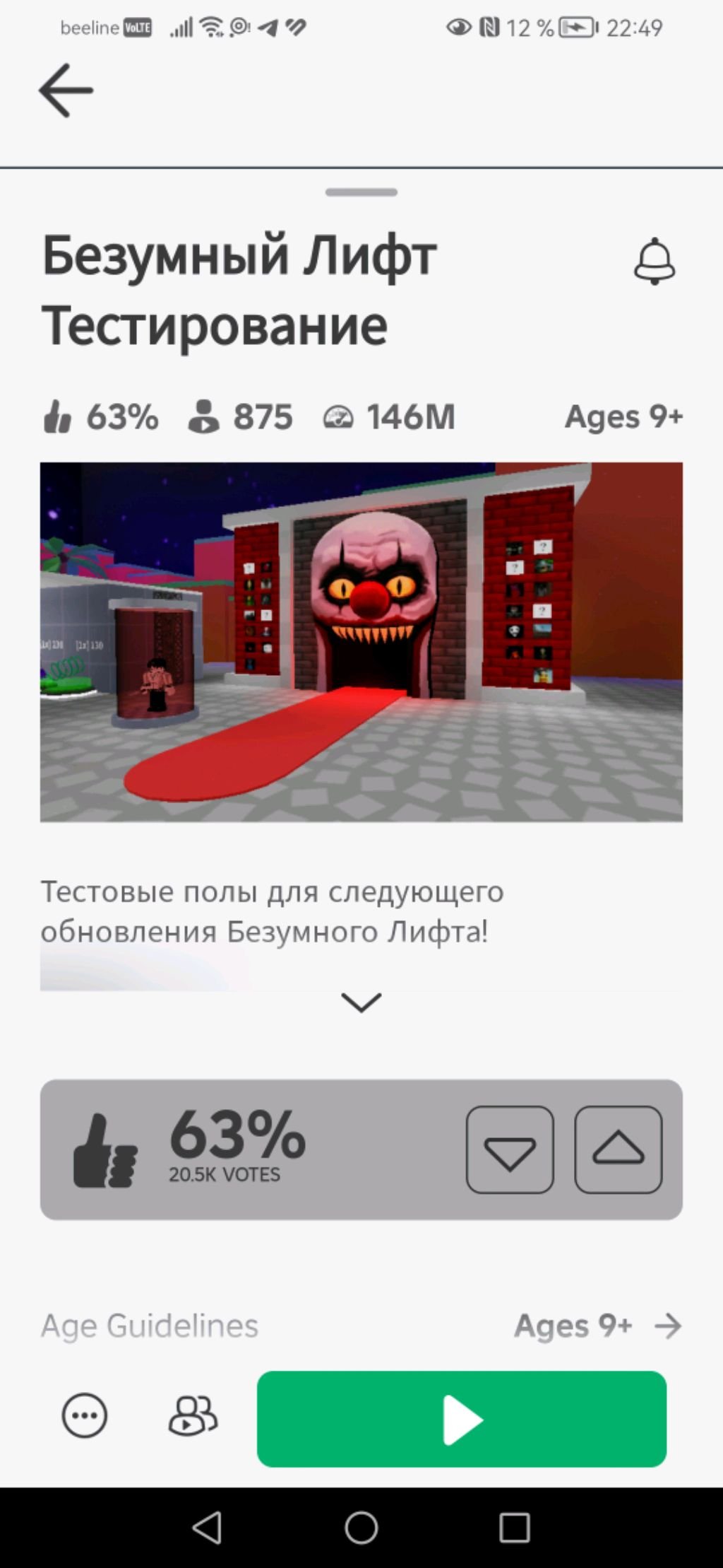 Игра в Roblox