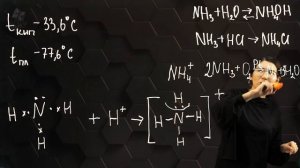 51. Аммиак. Физические и химические свойства. 9 класс.