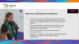 Казначеева Евгения Игоревна, Заведующая ЛОКИ КДЛ «ИНВИТРО-Москва», город Москва