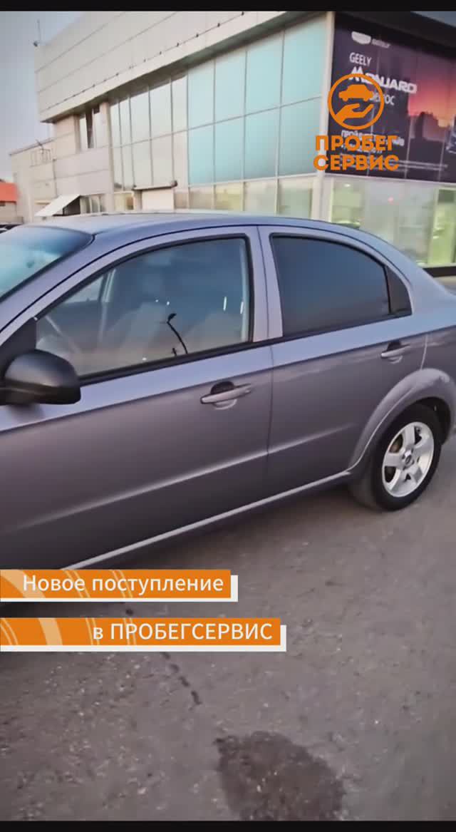 Chevrolet Aveo 2009а выпуска в ПРОБЕГСЕРВИС Волгоград