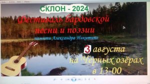 7 Фестиваль бардовской песни "Данко"2024 год