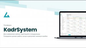 KadrSystem x AQUAStock | Решаем вопрос кадрового голода | Опыт эффективного подбора кадров |