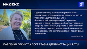Павленко покинула пост главы администрации Ялты