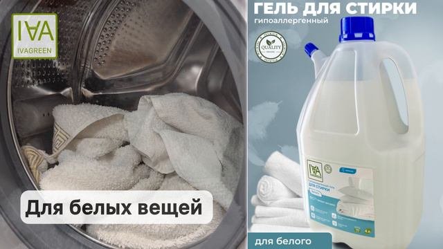 Гель для стирки Белого