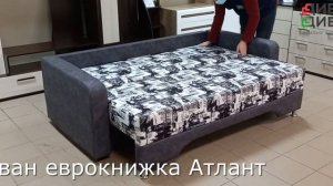 Диван еврокнижка Атлант